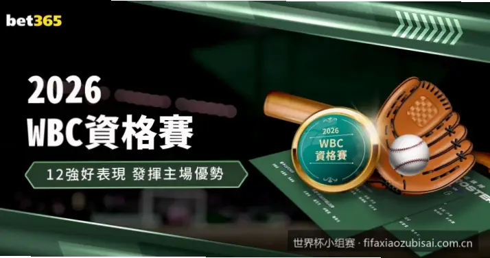 世界杯小组赛规则：积分相同如何决定出线名额？